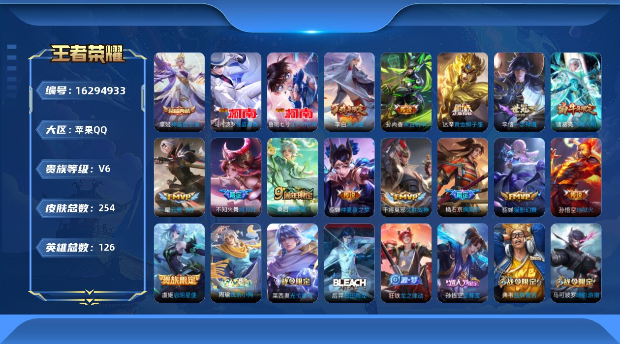 WZQM4107027王者荣耀账号详情图16