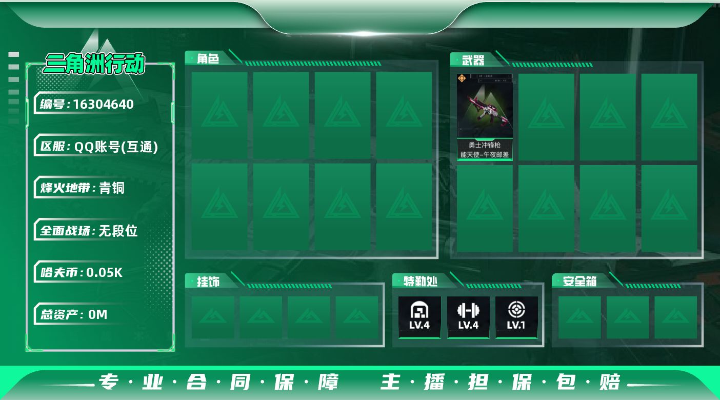 SJZQM430404三角洲行动账号详情图3 SJZQM430404三角洲行动账号详情图3