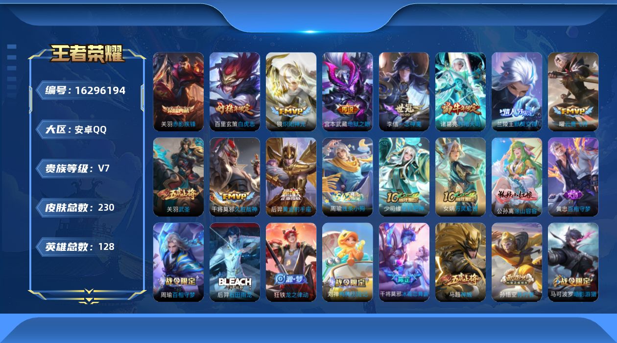 王者荣耀账号安卓QQ0AY9RV可二次230皮肤水晶1传说11优质限定20
qq钱包已注销 信用分合格 星会员已关联