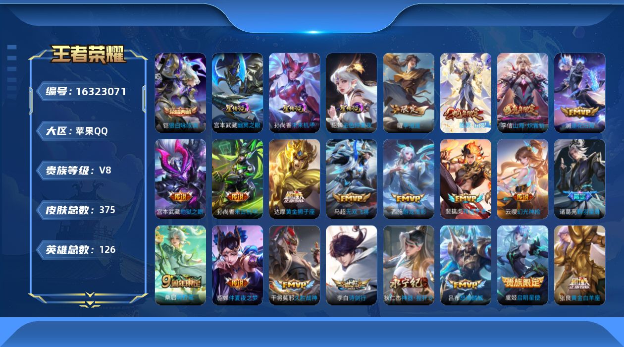 王者荣耀账号苹果QQ[16323071]金标亚瑟，典韦，苹果Q-374皮肤-1典藏皮肤-21传说-108史诗
【英雄全皮】：刘禅全皮，孙权全皮，蒙恬全皮，司空震全皮，戈娅全皮
【荣耀典藏】：铠银白咏叹调
【传说皮肤】：后