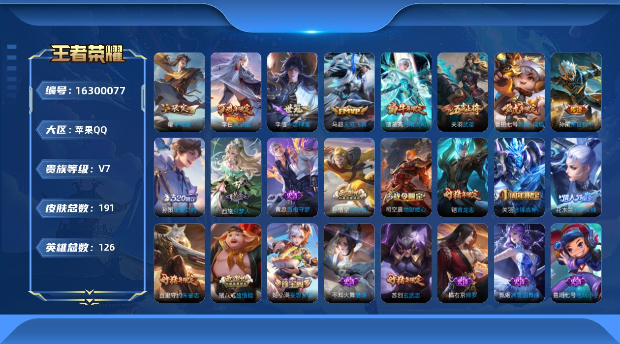 WZQM4107544王者荣耀账号详情图16 WZQM4107544王者荣耀账号详情图16