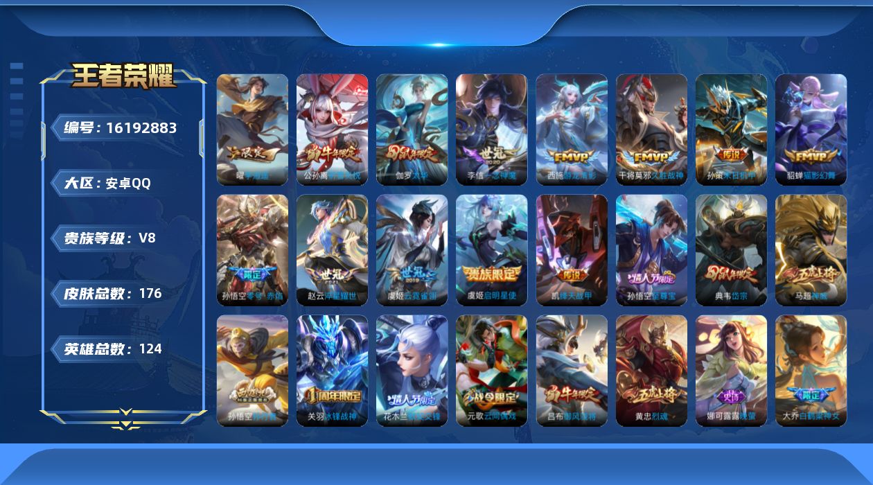 王者荣耀账号安卓QQ124英雄-176皮肤-购买即可换绑，【精品号手慢无】热门一念神魔,李逍遥,游龙清影,冰锋战神,祈雪灵祝,白鹤梁神女,太华,至尊宝,默契交锋-花木兰，对抗路12段，v8.