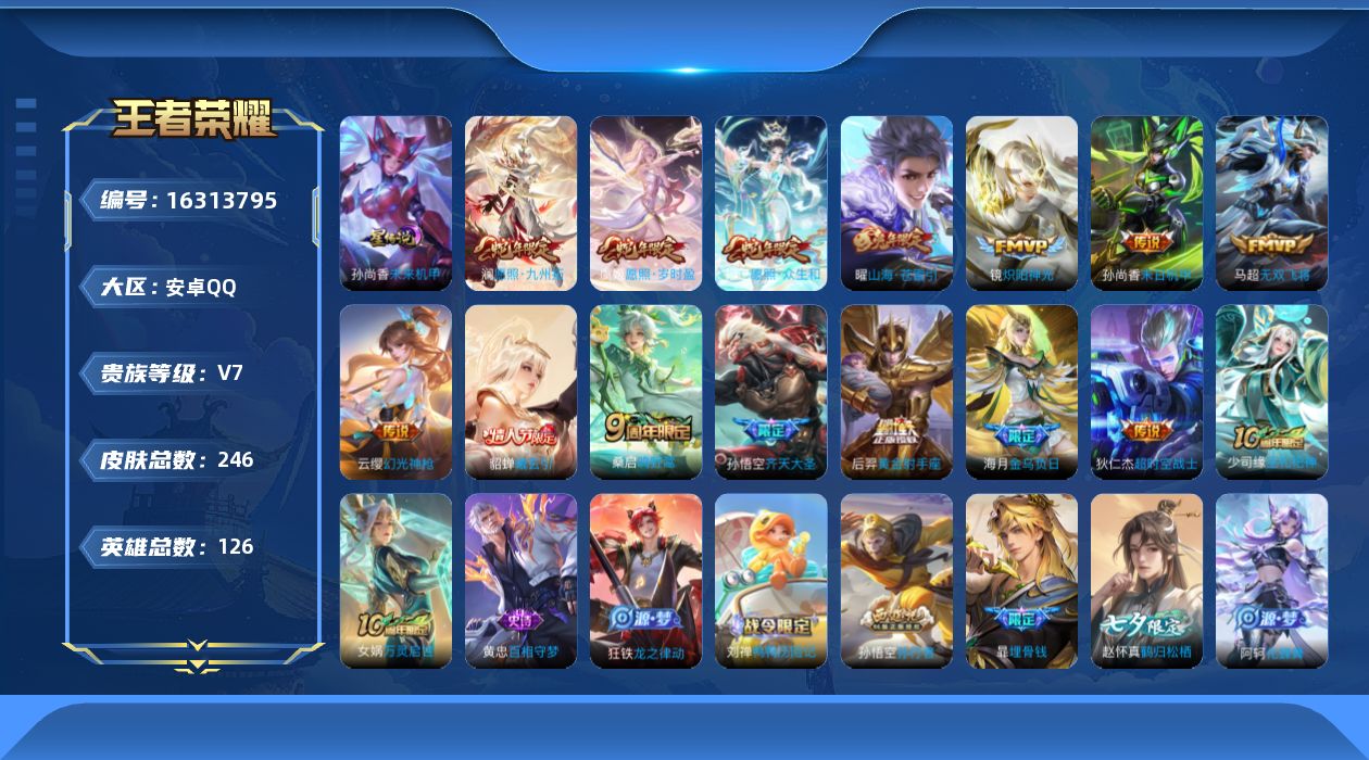 王者荣耀账号安卓QQ[16313795]【金标海月】贵族等级: V7 英雄数: 126 皮肤数: 245 星传说: 未来
