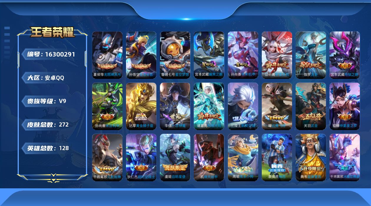 WZQM4107618王者荣耀账号详情图17