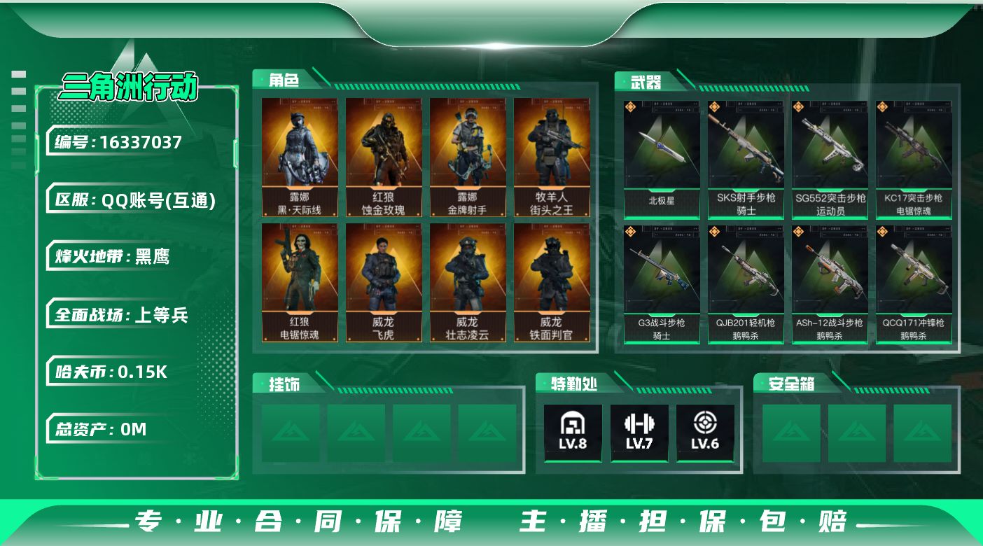 三角洲行动账号QQ总资产:120.8M 10干员外观 1近战传说 33传说枪械 哈夫币:157.276K 可二次 可修