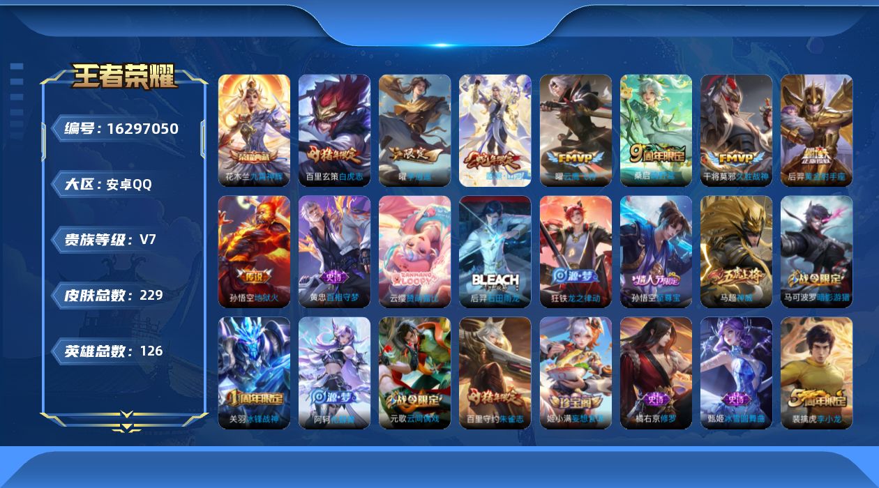 WZQM4107188王者荣耀账号详情图15