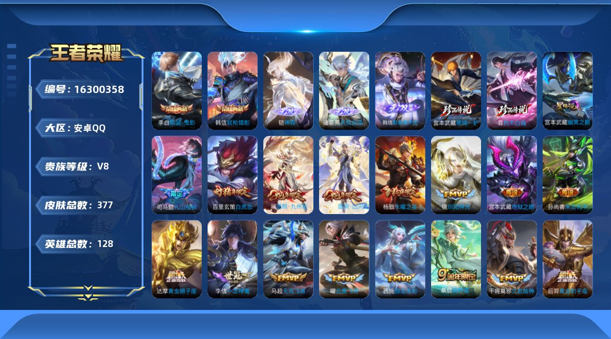 WZQM4107530王者荣耀账号详情图22