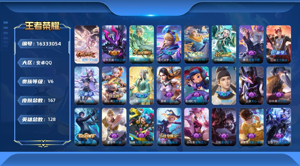 WZQM4109645王者荣耀账号详情图14 WZQM4109645王者荣耀账号详情图14