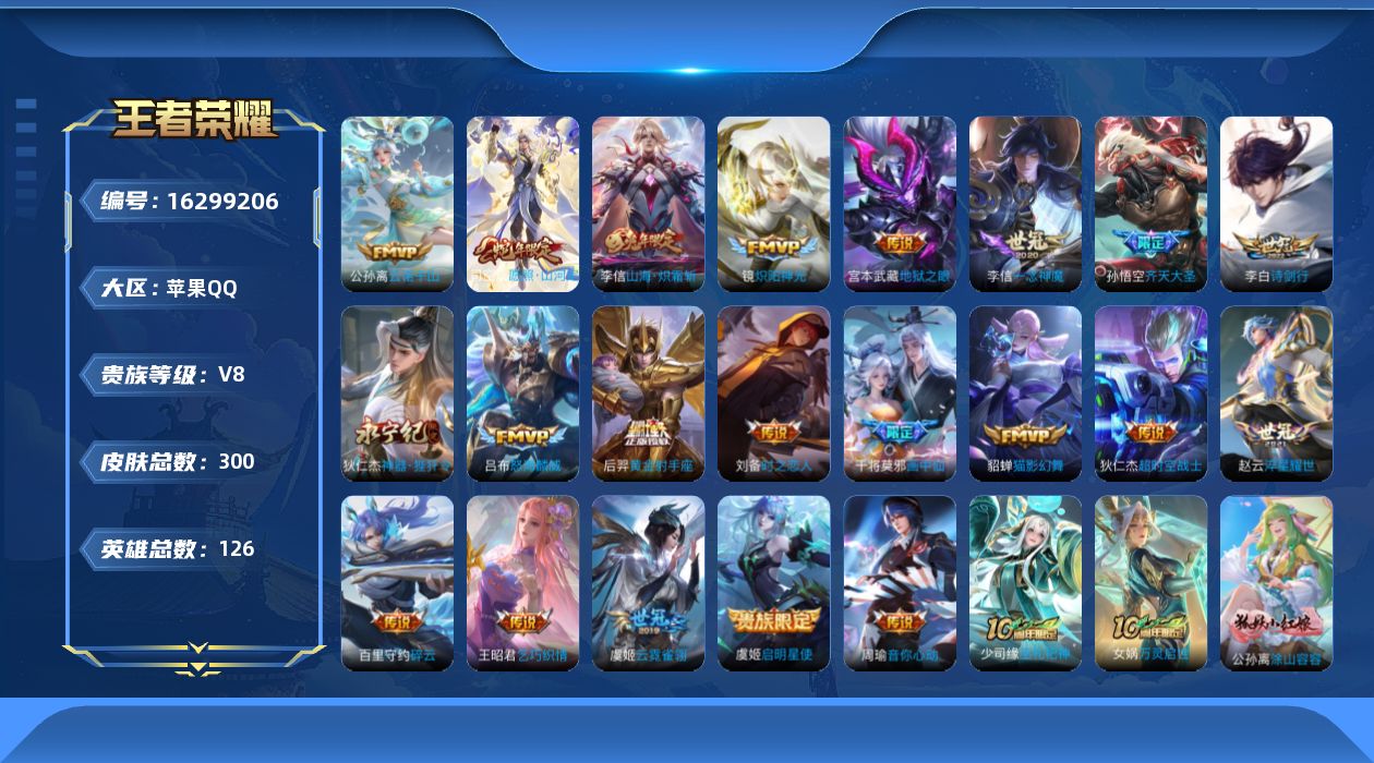 WZQM4111693王者荣耀账号详情图16 WZQM4111693王者荣耀账号详情图16