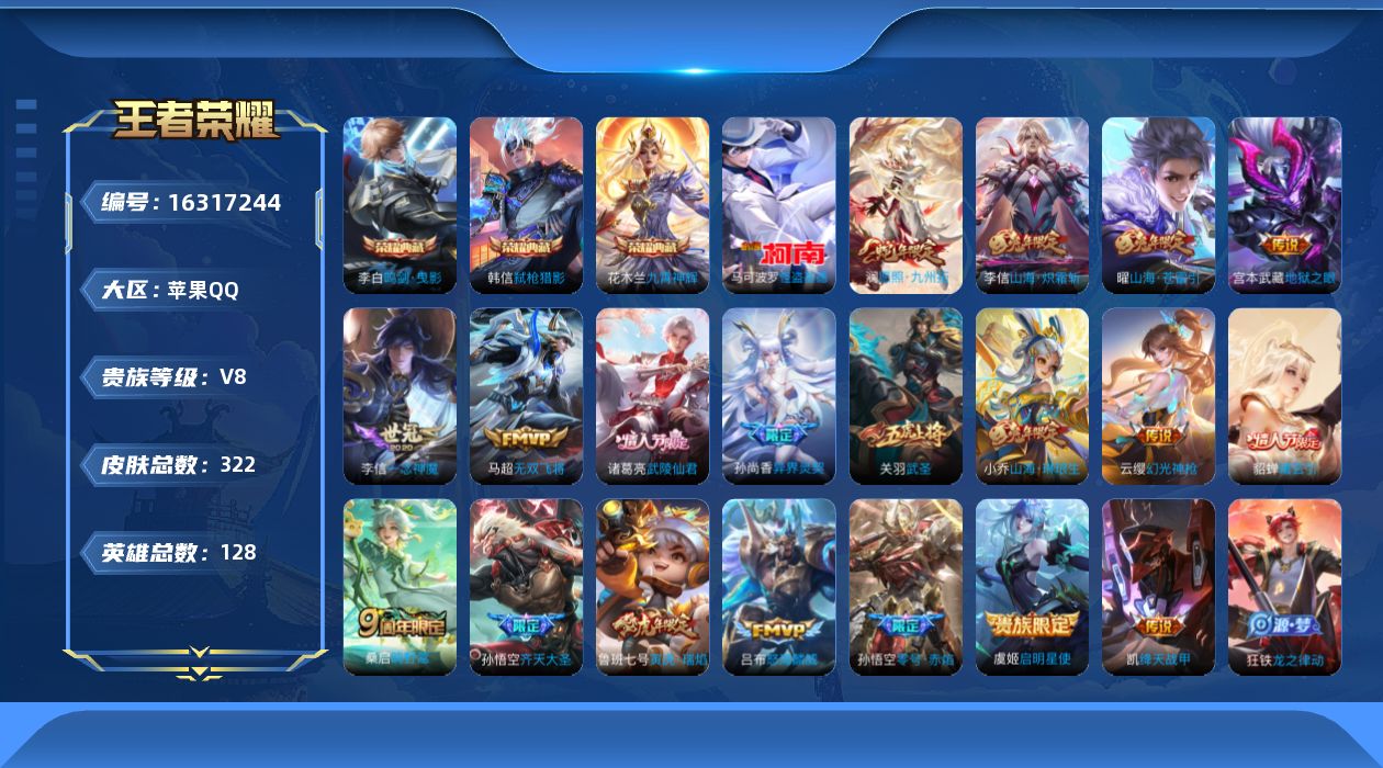 WZQM4108637王者荣耀账号详情图17