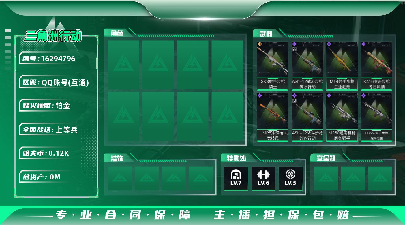 三角洲行动账号QQ[]总资产:203.8M  1传说枪械 哈夫币:123K 可二次 可修改实名 
【烽火地带段位】铂金