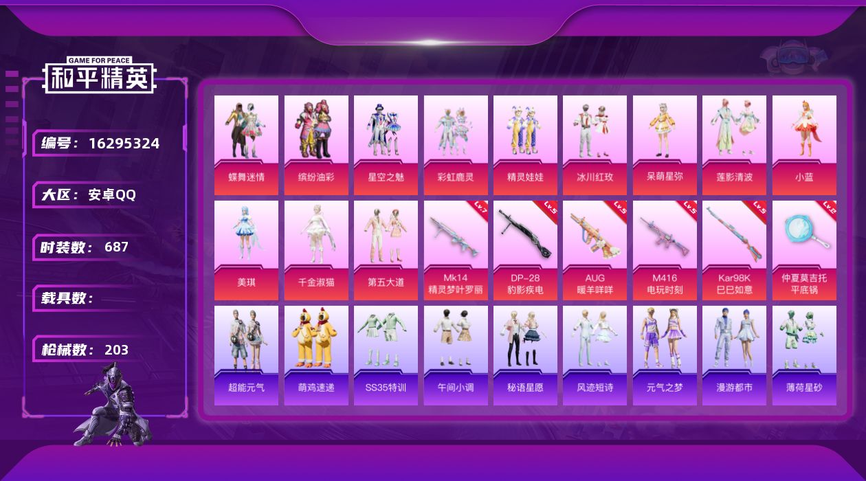 和平精英账号安卓QQ[16295324]12粉装 6特效枪 15印记 可二次 可修改实名 
【热门装扮】千金淑猫,蝶舞迷