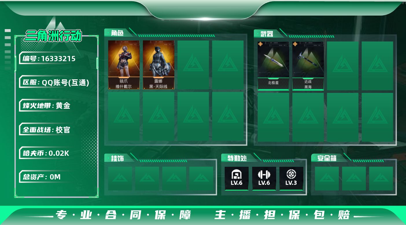 三角洲行动账号QQ[16333215]80M6体3负重6仓库烽火等级60武器皮肤金色22个25W哈夫币角色皮肤露娜天际线骇爪维什戴尔威龙飞虎刀皮北极星黑海