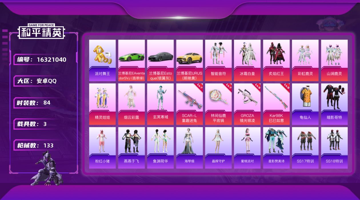 和平精英账号安卓QQ[16321040]安卓 手Q-8粉装-4特效枪-3载具-2粉色飞行器-45996热力值-7王牌印记-84套装-133枪皮
【热门品类】：套装-派对舞王，套装-龟仙人，套装-暗影哥特，套装-粉红小猪
