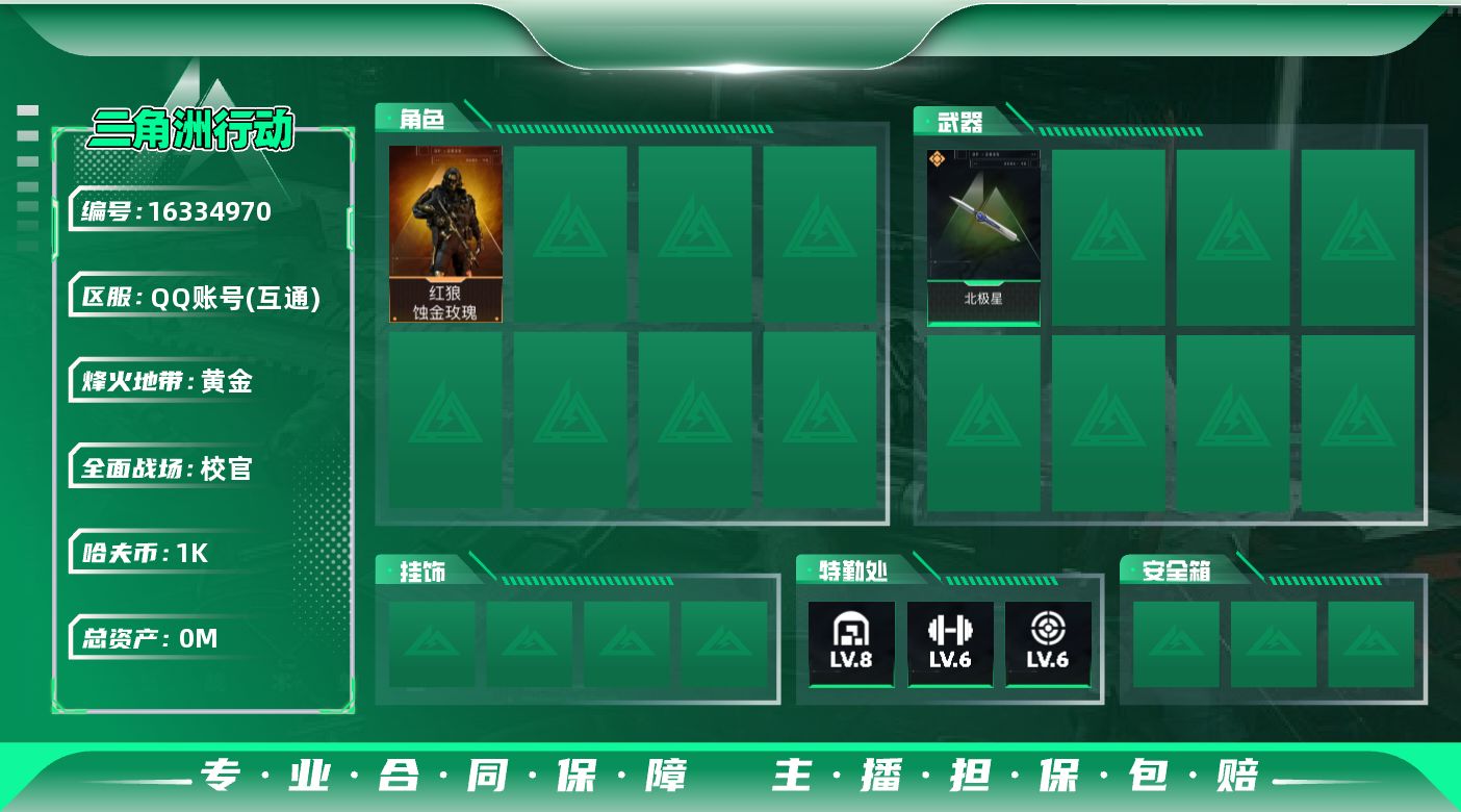 三角洲行动账号QQ[16334970]50M6体6负重8仓库烽火等级60武器皮肤金色23个10M哈夫币角色皮肤红狼蚀金玫瑰刀皮北极星