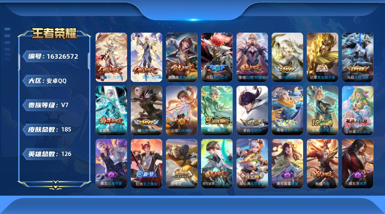 WZQM4109133王者荣耀账号详情图15