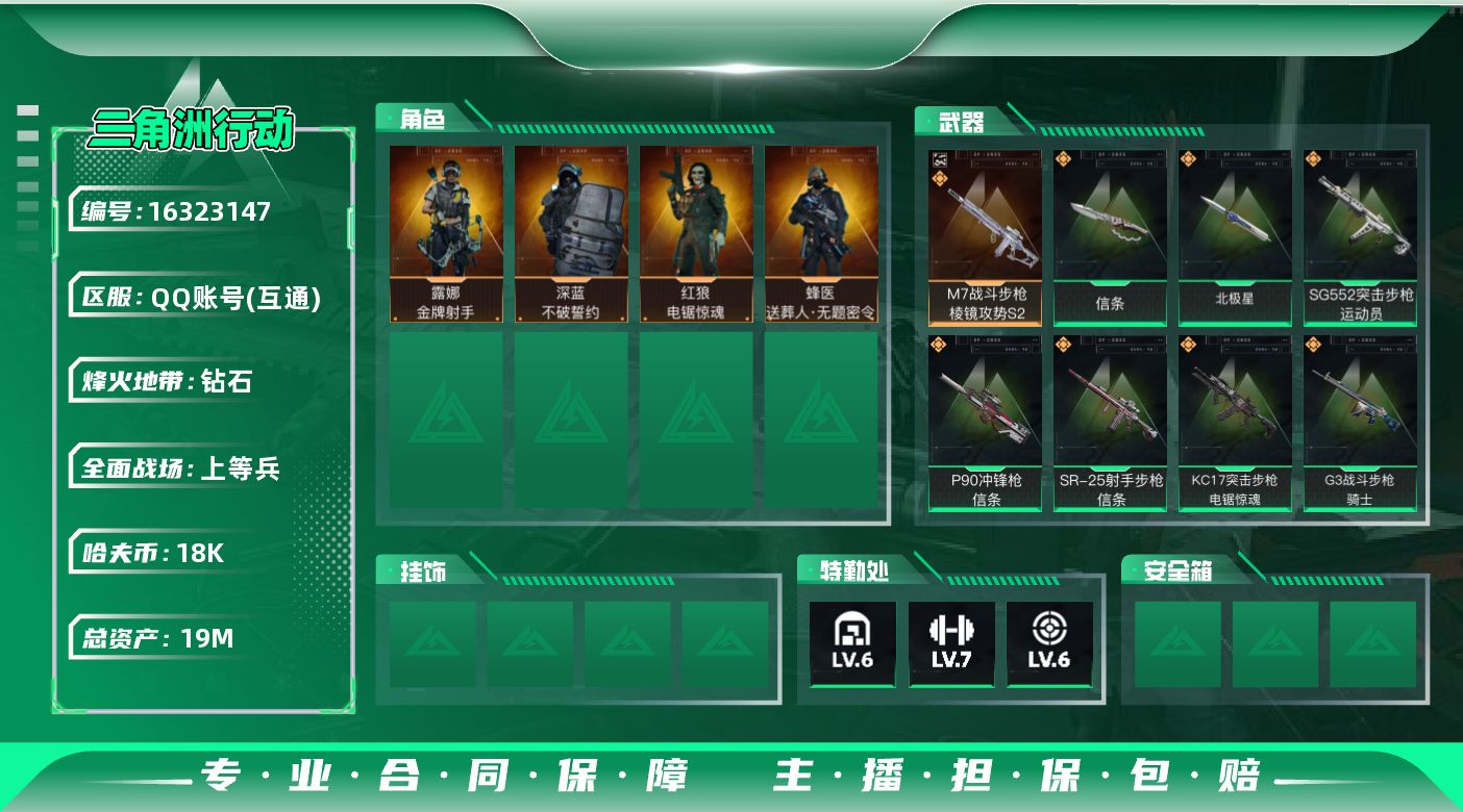 三角洲行动账号QQW13744  可立即换绑无需挂单养号   19m总资产-18k哈伏币-60烽火等级-钻石-28战场