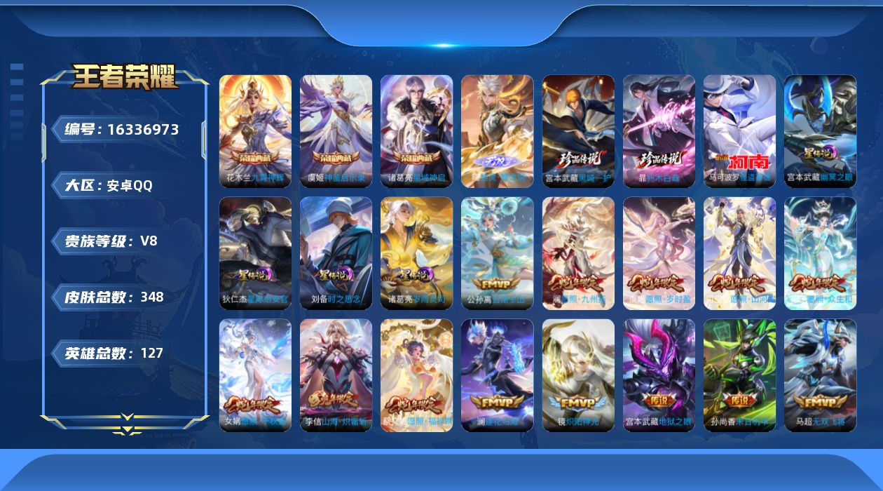 王者荣耀账号安卓QQ127英雄-348皮肤-125英雄-348皮肤--V8-3典藏1无双3珍品传说27传说 打野33段 