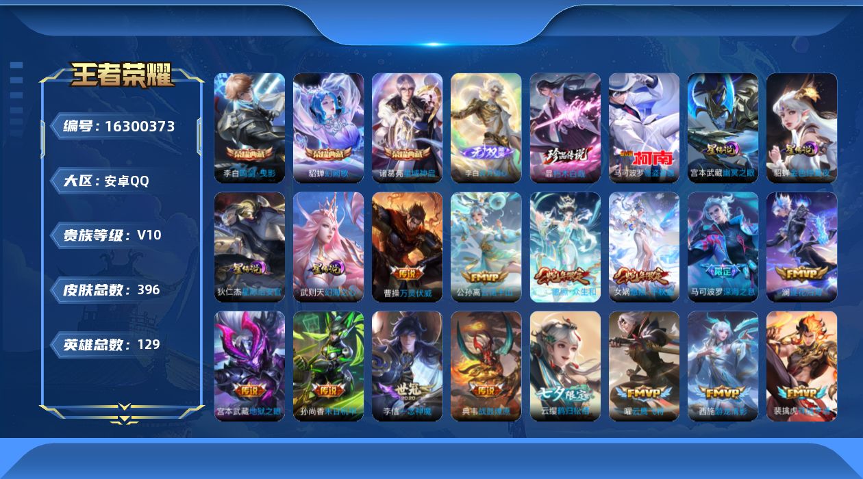 WZQM4107552王者荣耀账号详情图22