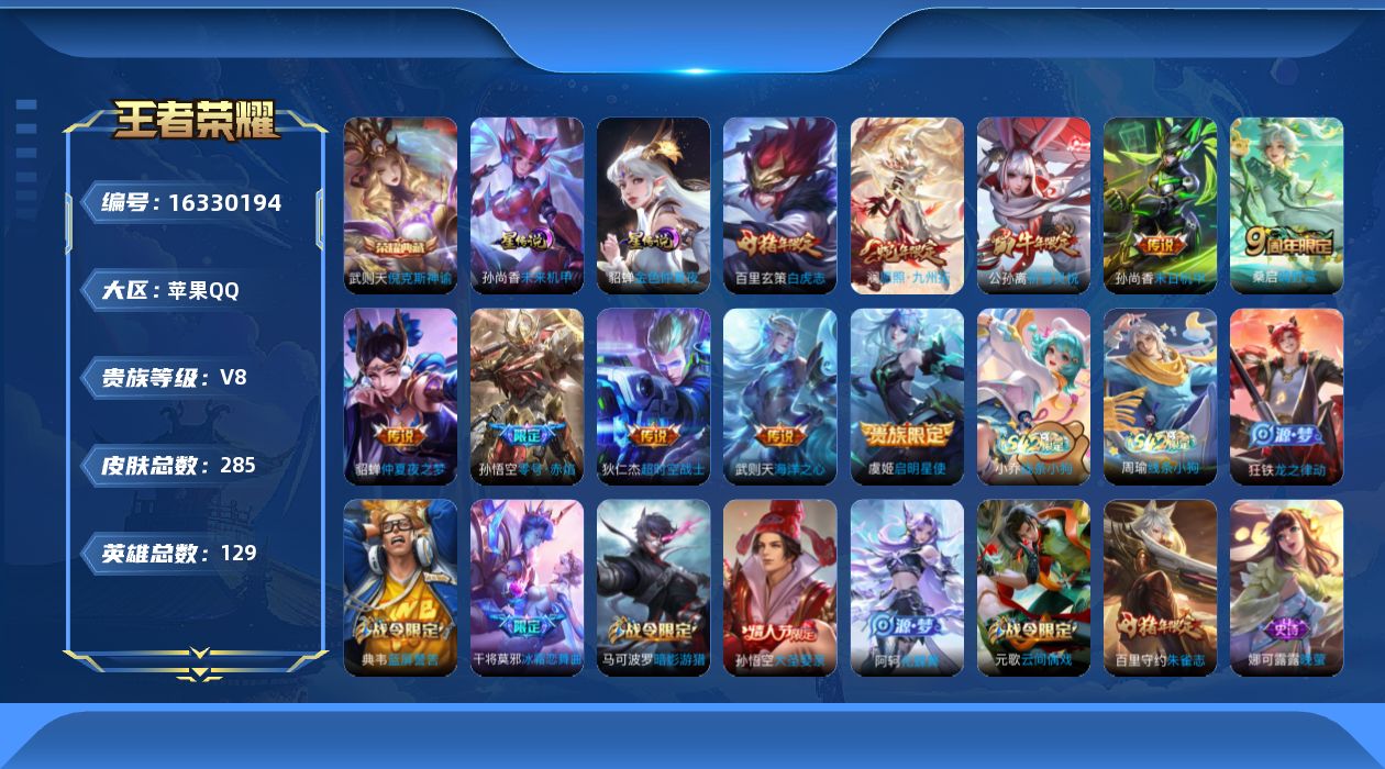 WZQM4109573王者荣耀账号详情图18 WZQM4109573王者荣耀账号详情图18