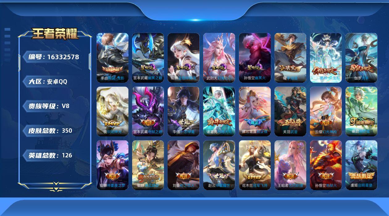 王者荣耀账号安卓QQ124英雄-350皮肤--V8-1典藏21传说 4星传说 幻海之心 幽冥火 幽冥之眼 金色仲夏夜 【