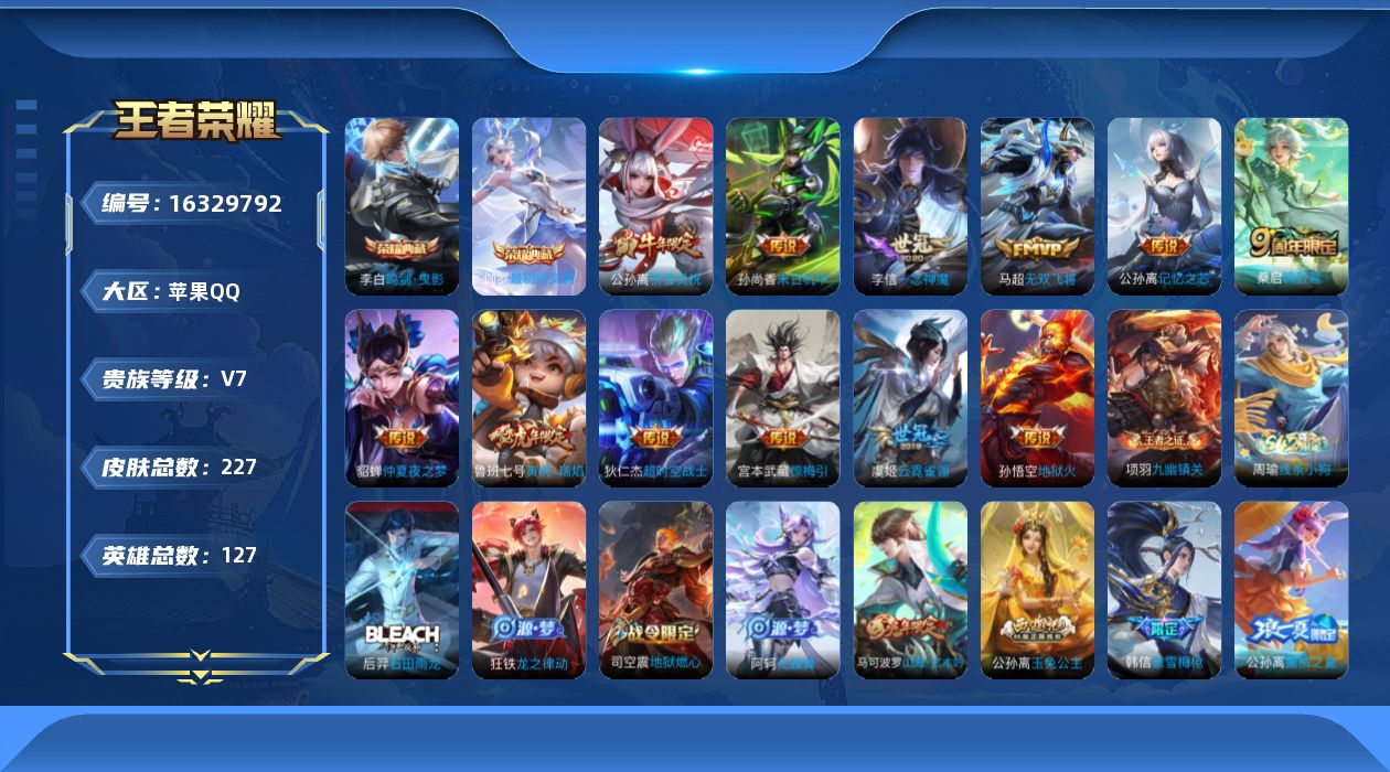 WZQM4109421王者荣耀账号详情图17