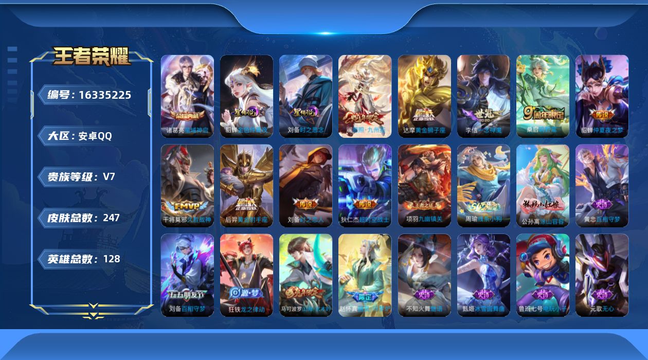 王者荣耀账号安卓QQ128英雄-247皮肤--V7-1典藏10传说 万战金标干将莫邪 2星传说 时之思念 金色仲夏夜【典