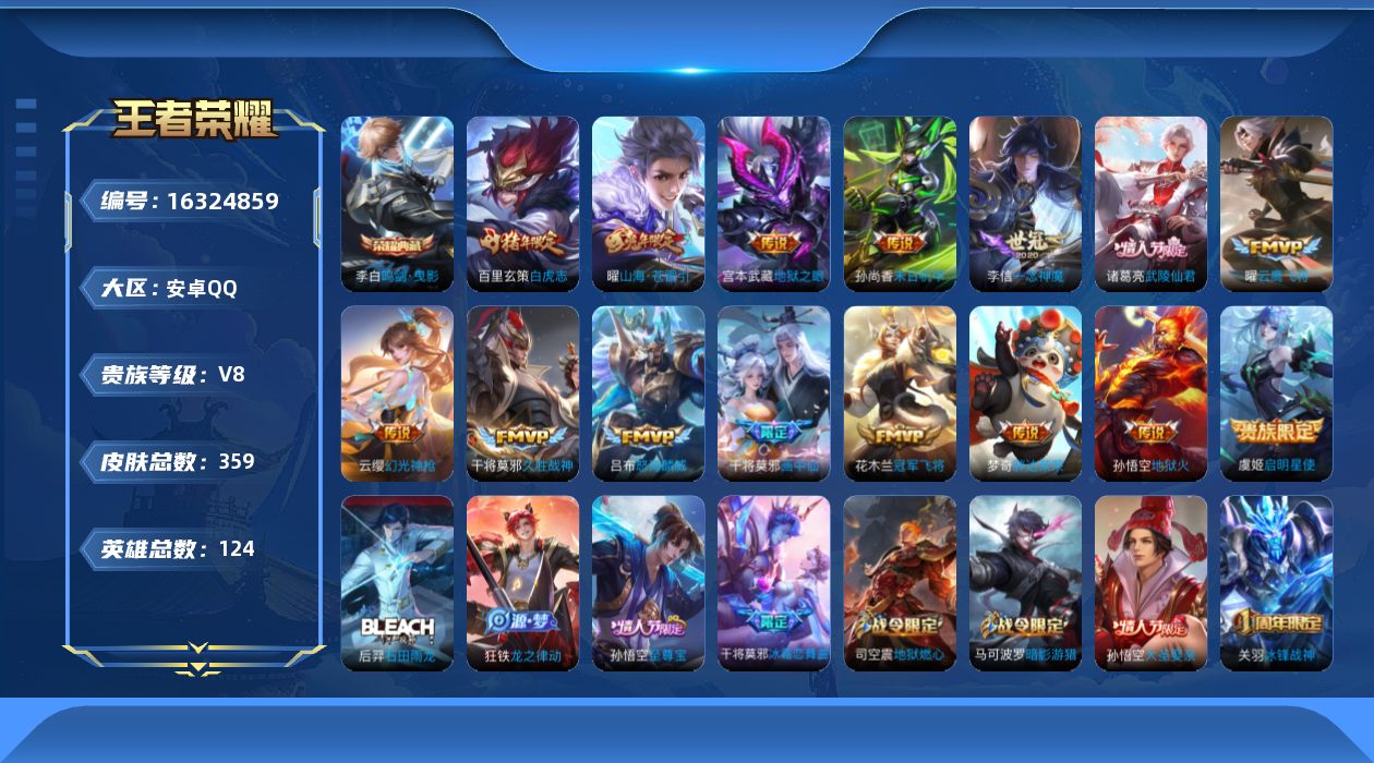 王者荣耀账号安卓QQ[16324859]安卓Q-1典藏皮肤-15传说-106史诗
【英雄全皮】：刘邦全皮，狂铁全皮，猪八戒全皮，蒙恬全皮，戈娅全皮
【荣耀典藏】：李白鸣剑曳影
【传说皮肤】：云缨幻光神枪，干将莫邪画中仙，