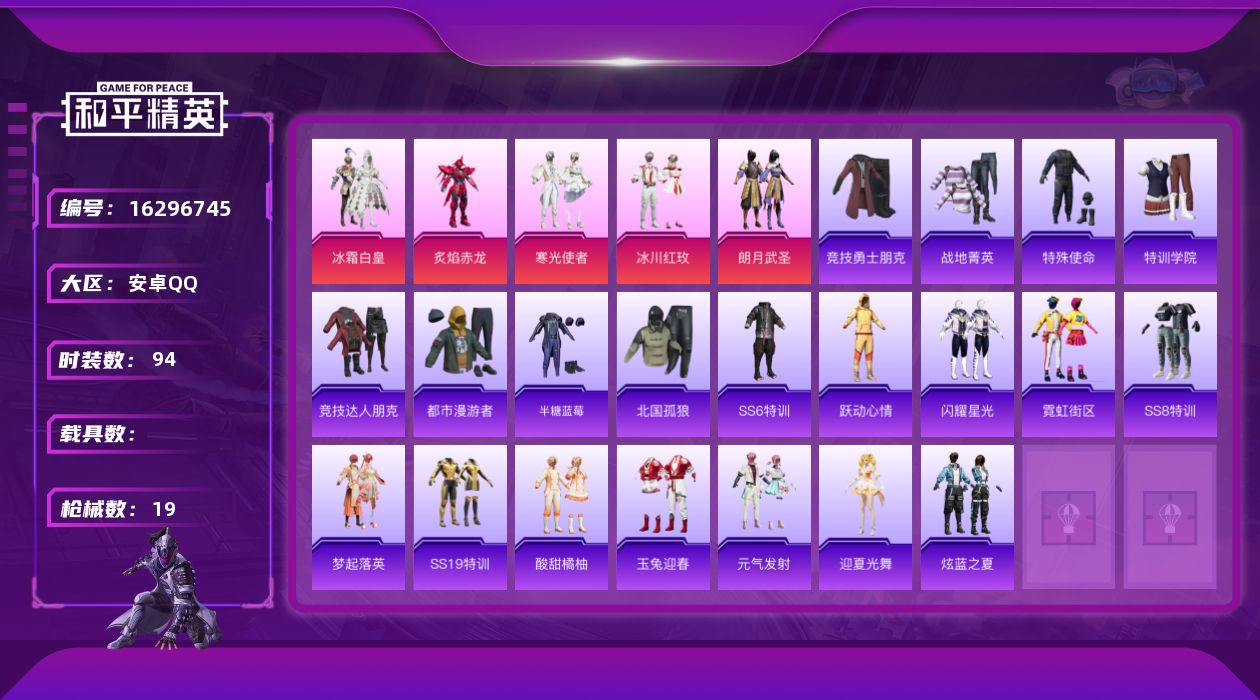 和平精英账号安卓QQ[16296745]5粉装 0.0载具 可二次 
【热门装扮】冰霜白皇,炙焰赤龙,寒光使者,冰川红玫