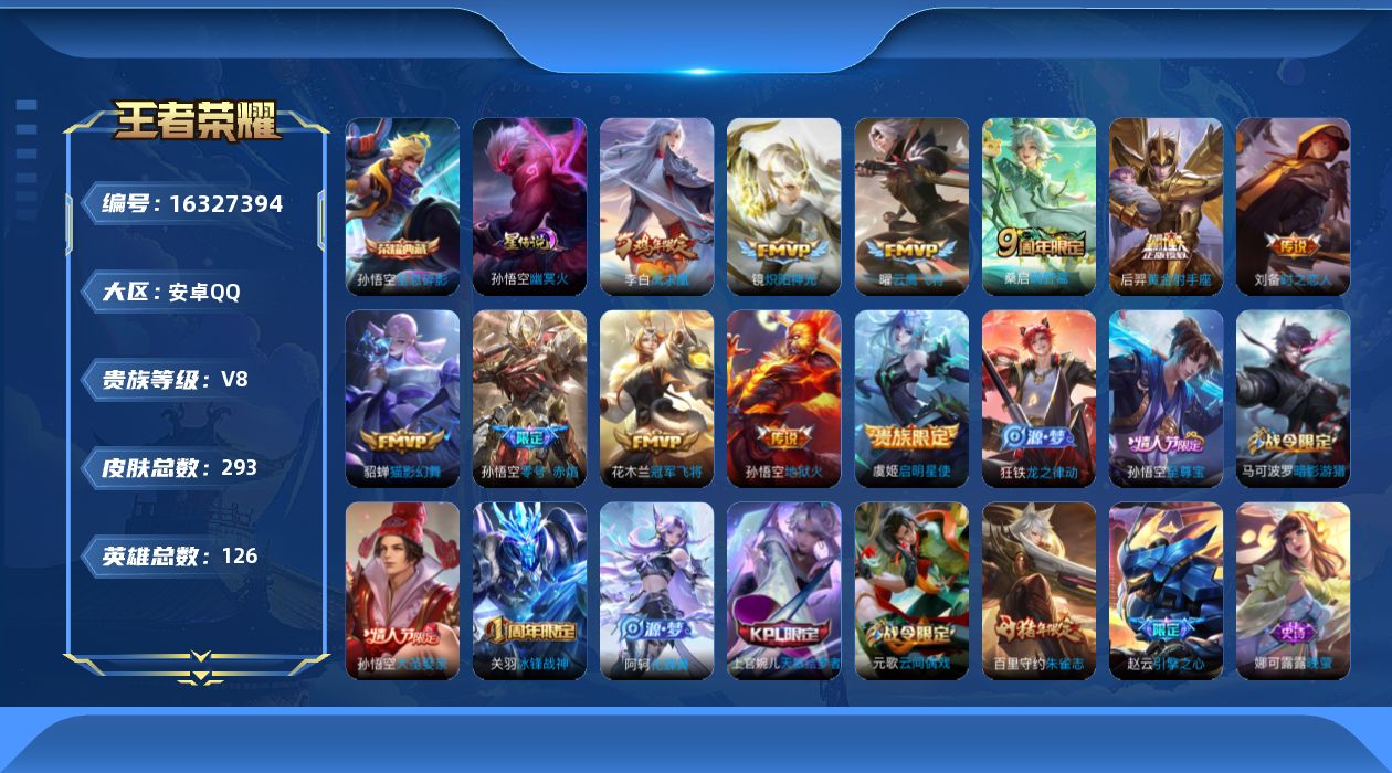 WZQM4109422王者荣耀账号详情图18