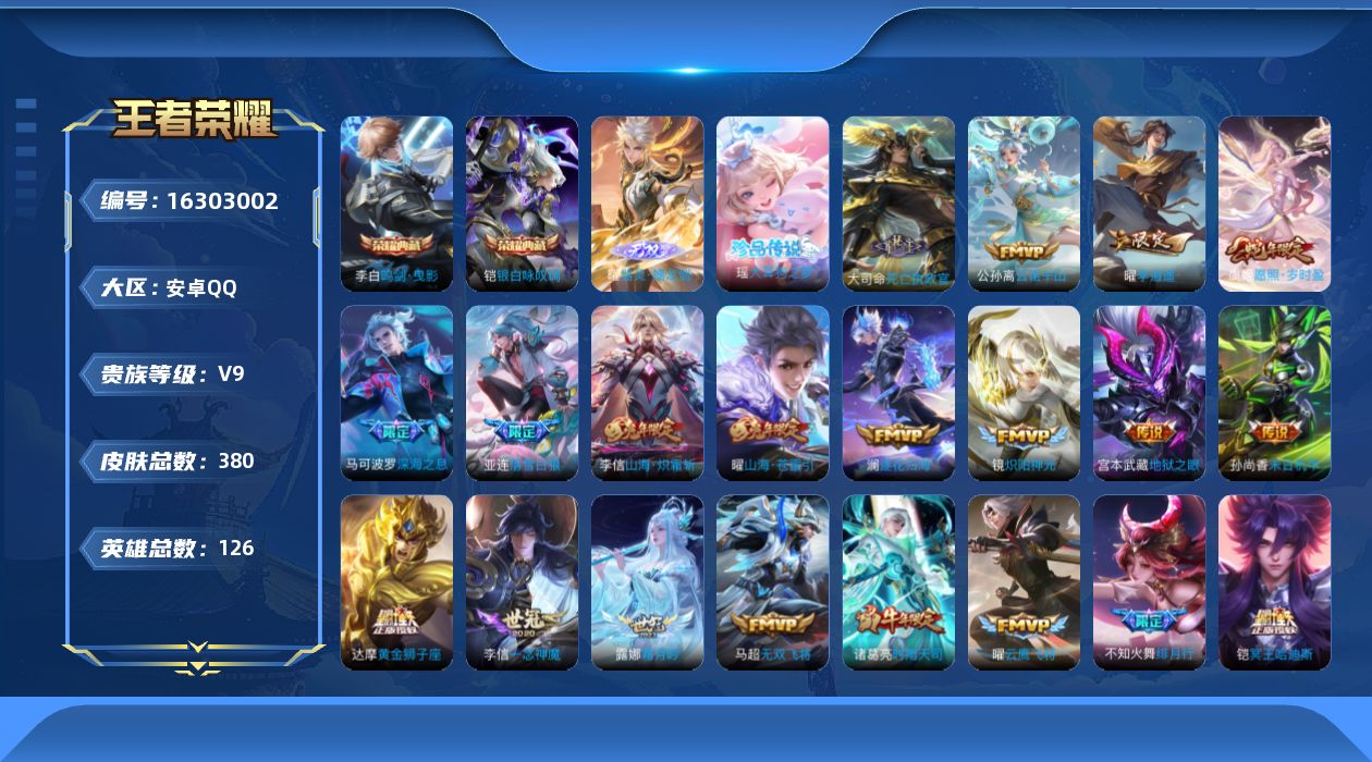 WZQM4107660王者荣耀账号详情图23