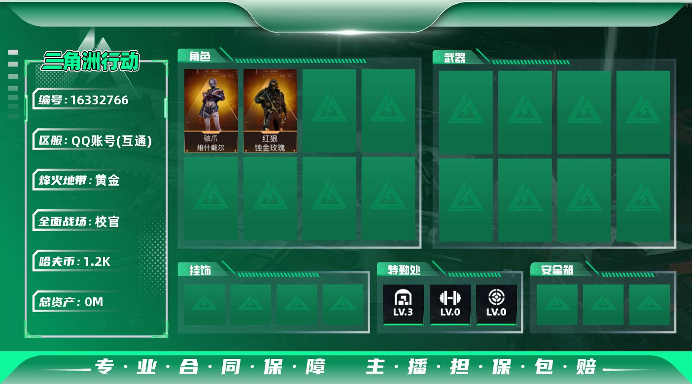 三角洲行动账号QQ[16332766]18M0体0负重3仓库烽火等级17武器皮肤金色6个12M哈夫币角色皮肤红狼蚀金玫瑰骇爪维什戴尔刀皮黑鹰