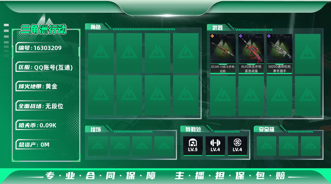 三角洲行动账号QQ总资产:119.2M  1传说枪械 哈夫币:93.051K  不可修改实名 
【烽火地带段位】黄金
