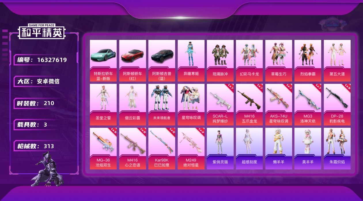和平精英账号安卓微信[16327619]素材身法号/绝世印记3/地铁满天赋 安卓 微信-10粉装-9特效枪-3载具-4粉色飞行器-10.7w热力值-24王牌印记-210套装-313枪皮【热门品类】：套装-龟仙人，套装-粉