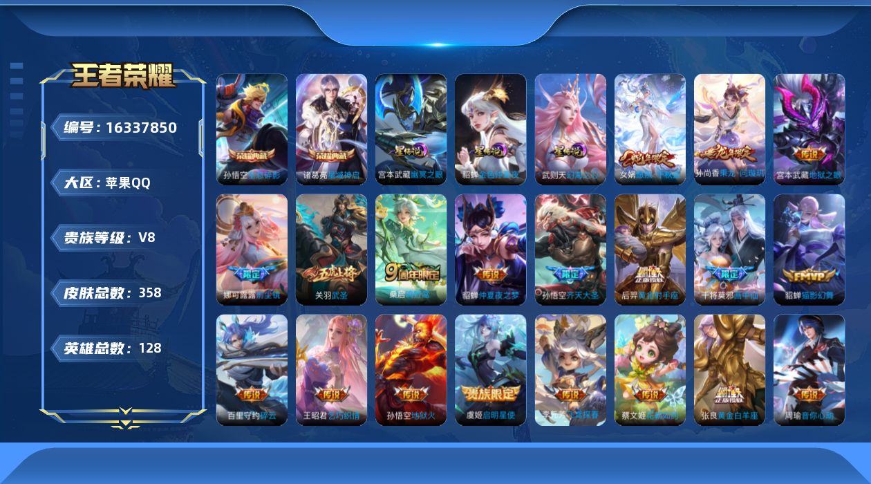 WZQM4110225王者荣耀账号详情图18 WZQM4110225王者荣耀账号详情图18