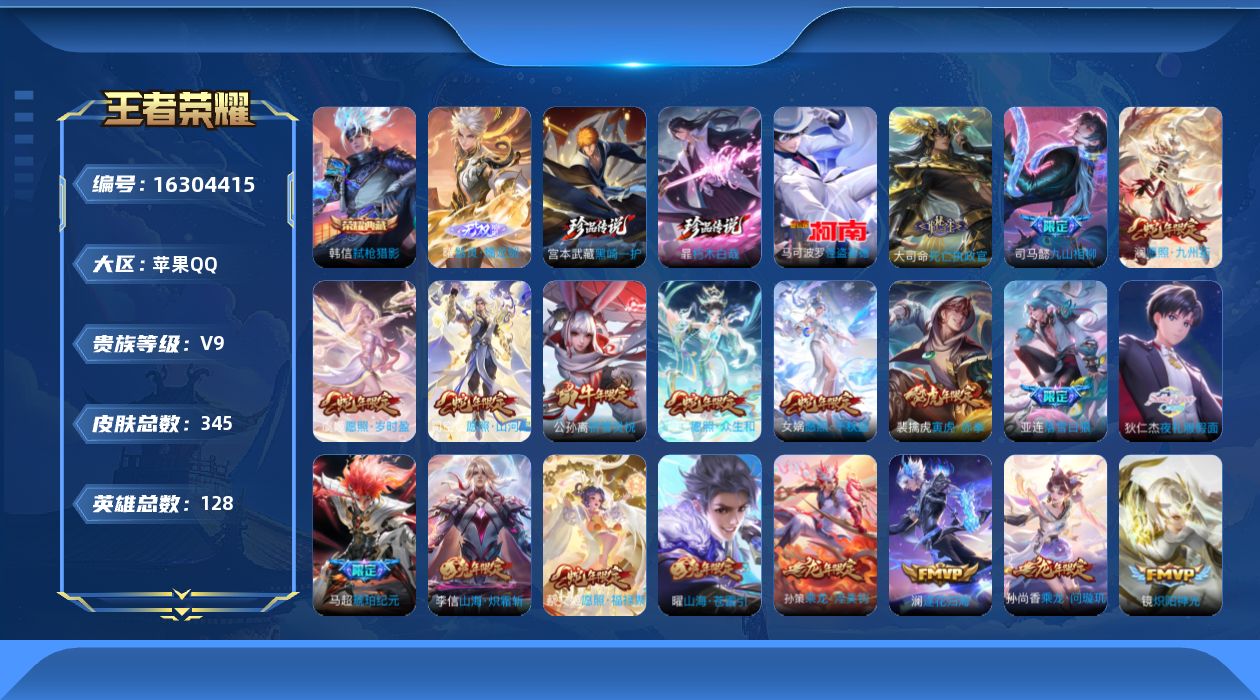 王者荣耀账号苹果QQ0AV7T6不可二次343皮肤无双1水晶1珍品传说3传说50优质限定53
信用分正常 钱包已注销