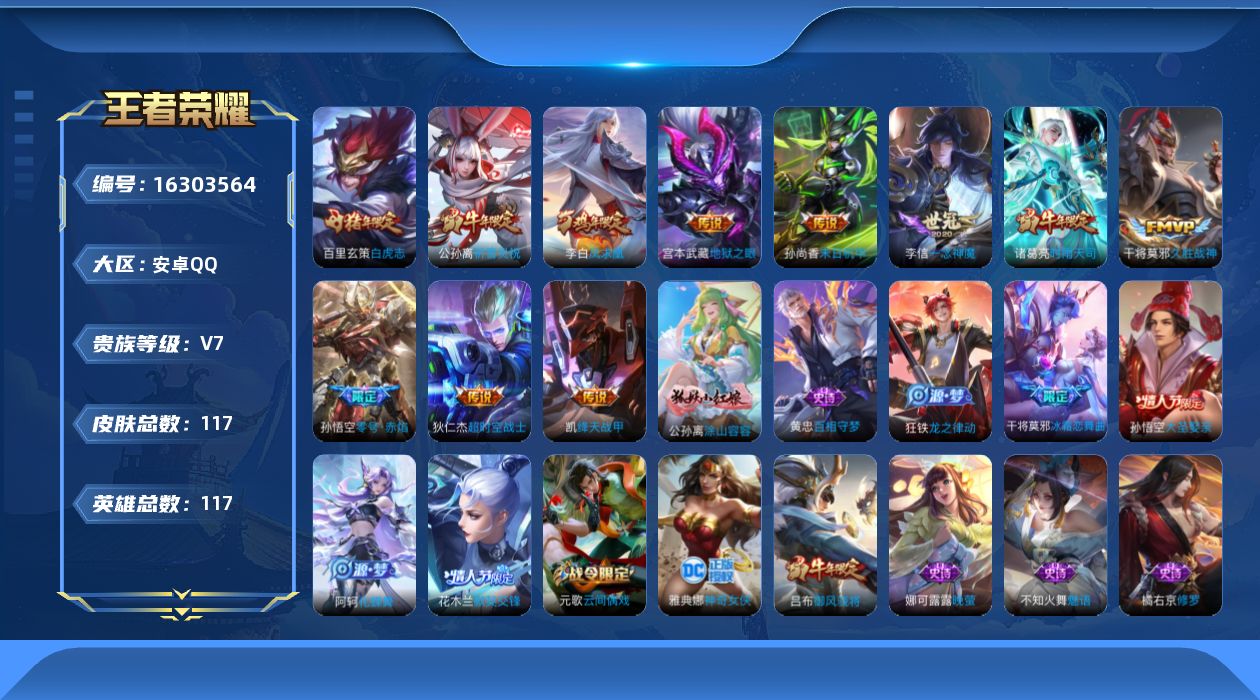 WZQM4108065王者荣耀账号详情图15