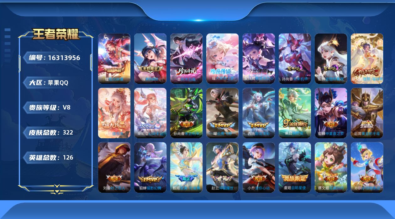 王者荣耀账号苹果QQ[16313956]【金标蔡文姬 金标瑶 金标朵莉亚】实名: 可修改 贵族等级: V8 英雄数: 1