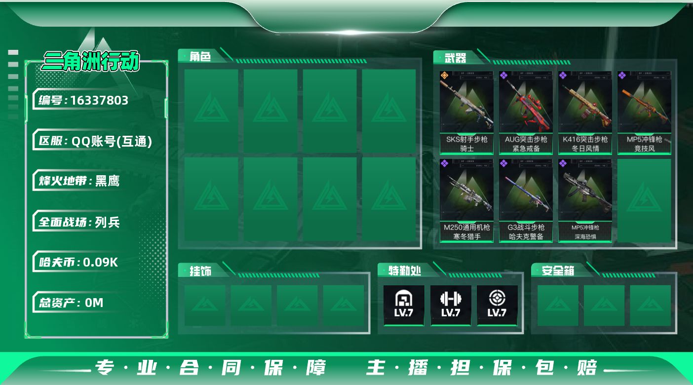 三角洲行动账号QQ总资产:207.1M  1传说枪械 哈夫币:91.039K 可二次 不可修改实名 
【烽火地带段位】