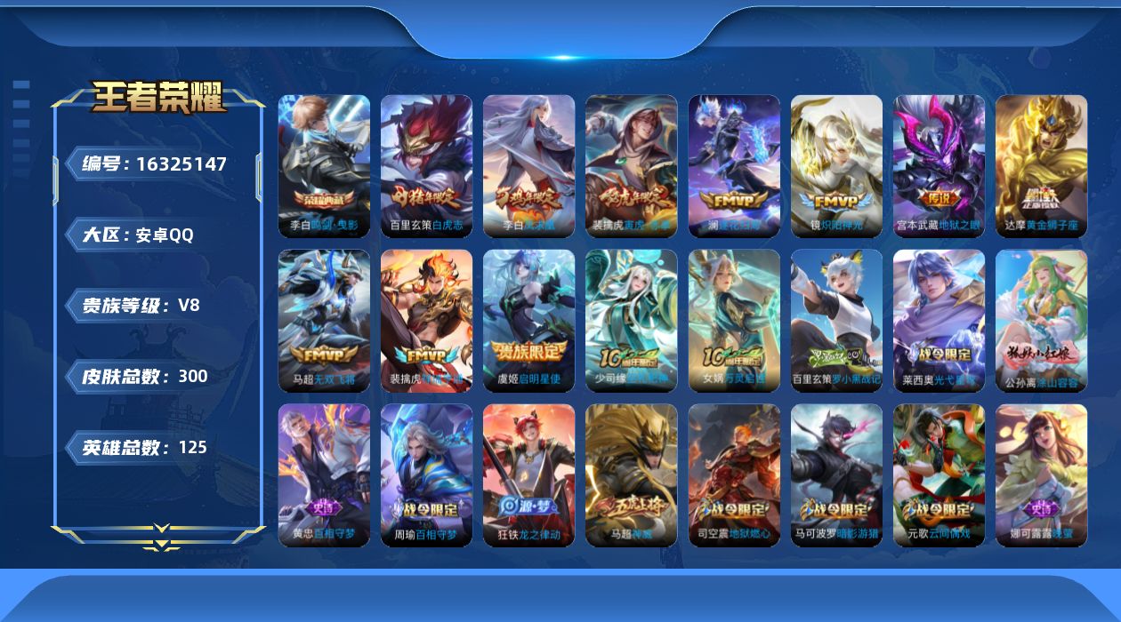 王者荣耀账号安卓QQ[16325147]安卓Q-V8-300皮肤-1典藏皮肤-11传说-75史诗
【英雄全皮】：孙权全皮
【荣耀典藏】：李白鸣剑曳影
【传说皮肤】：后羿神树通天，裴擒虎祥瑞亨通，澜逐花归海，马超无双飞将，