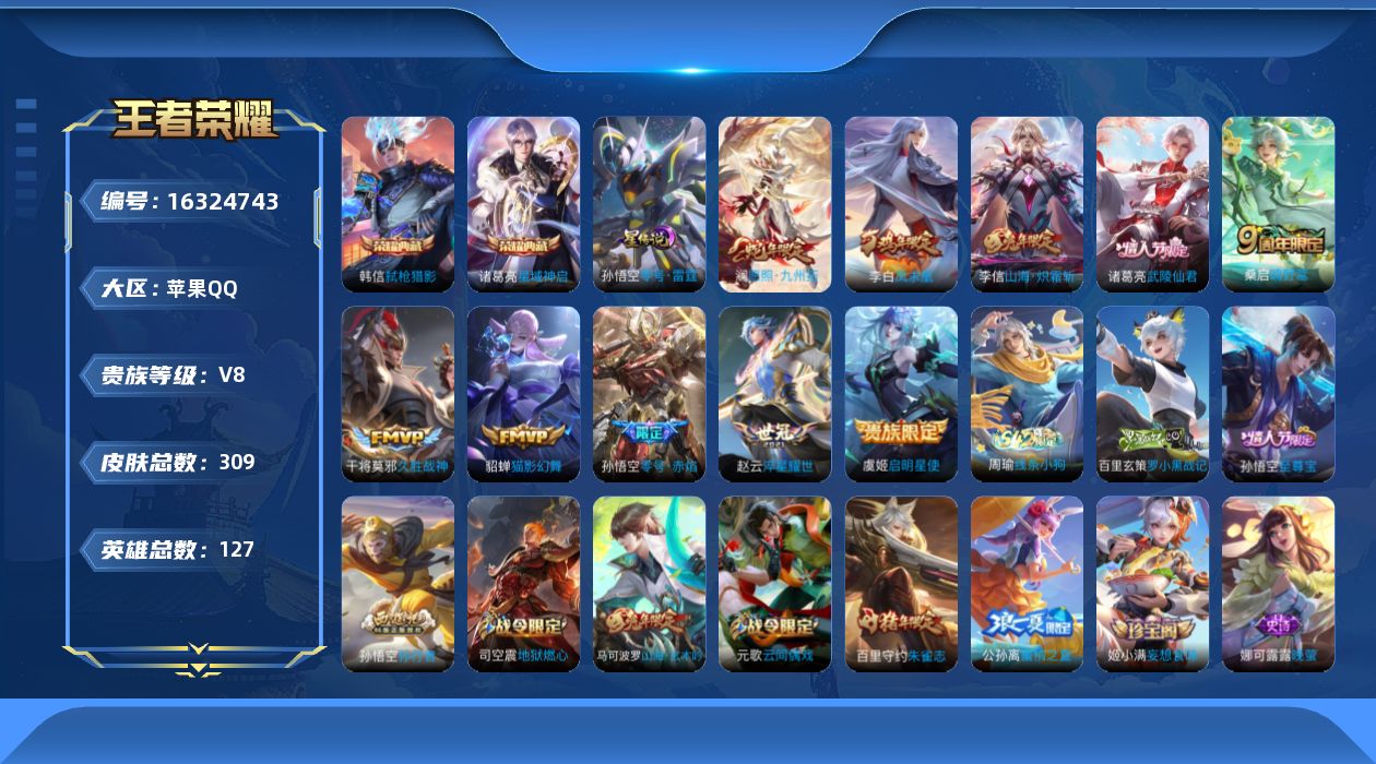 王者荣耀账号苹果QQ[16324743]【特价出售/店主推荐】苹果Q-V8-永恒钻石III段位-127英雄-309皮肤-2典藏皮肤-11传说-102史诗-2星元
【英雄全皮】：戈娅全皮
【荣耀典藏】：诸葛亮星域神启，韩信