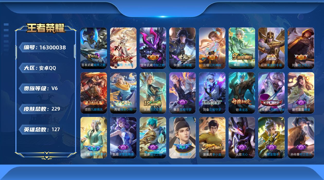 WZQM4107506王者荣耀账号详情图17
