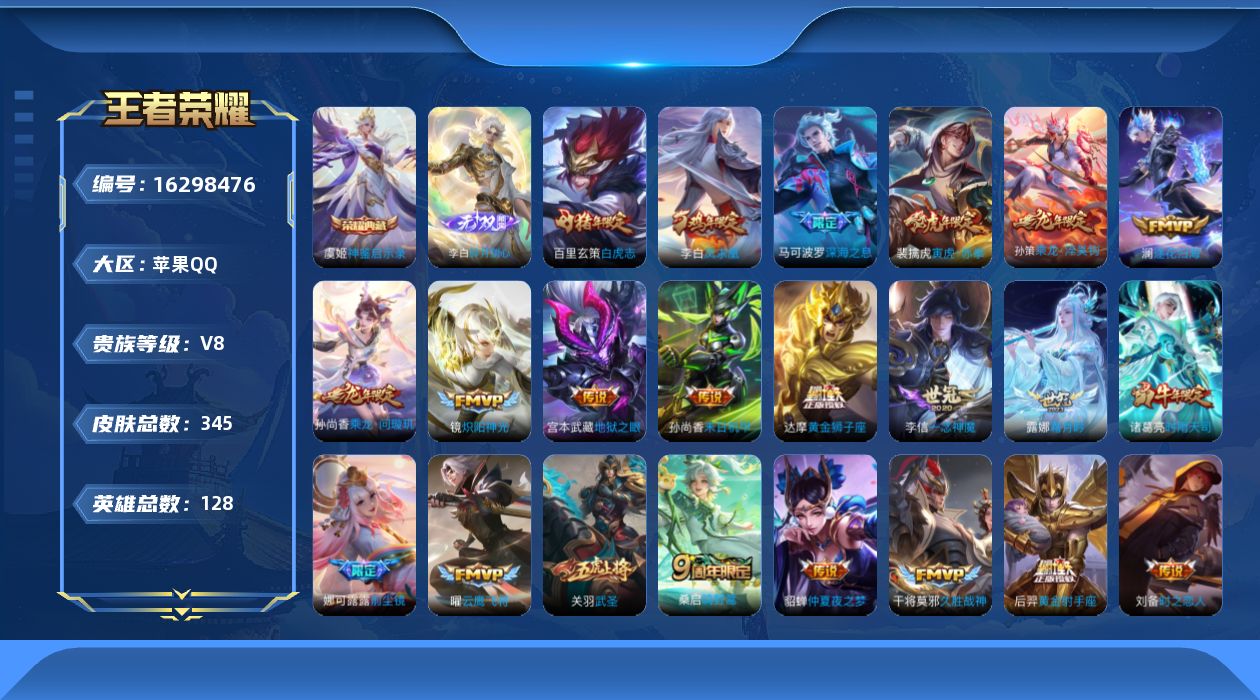 WZQM4107324王者荣耀账号详情图19