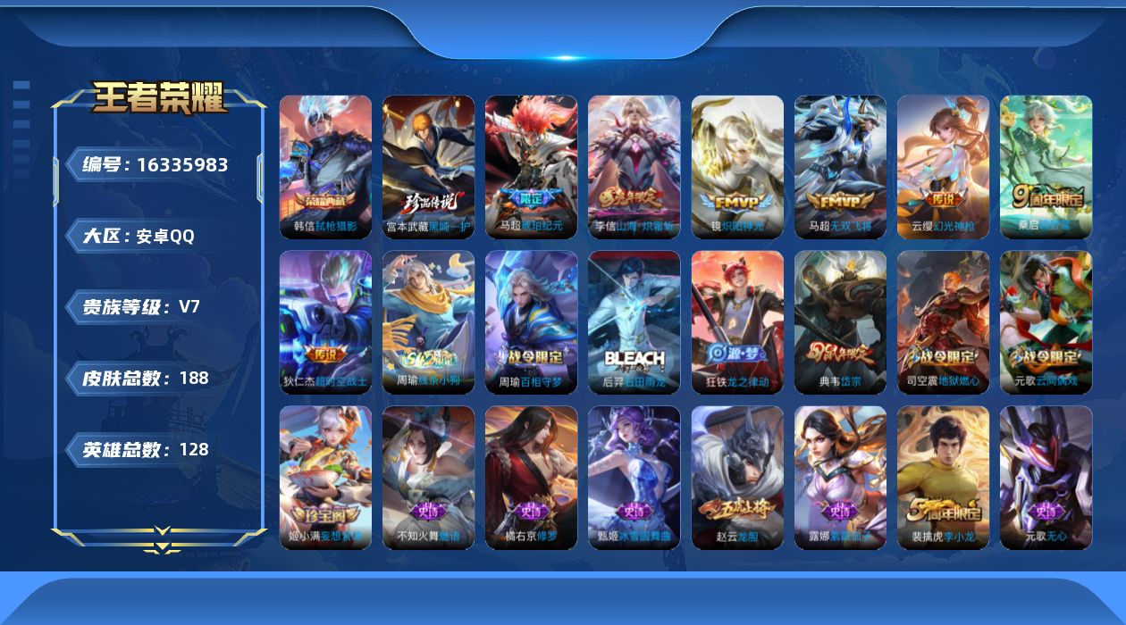 WZQM4109987王者荣耀账号详情图18
