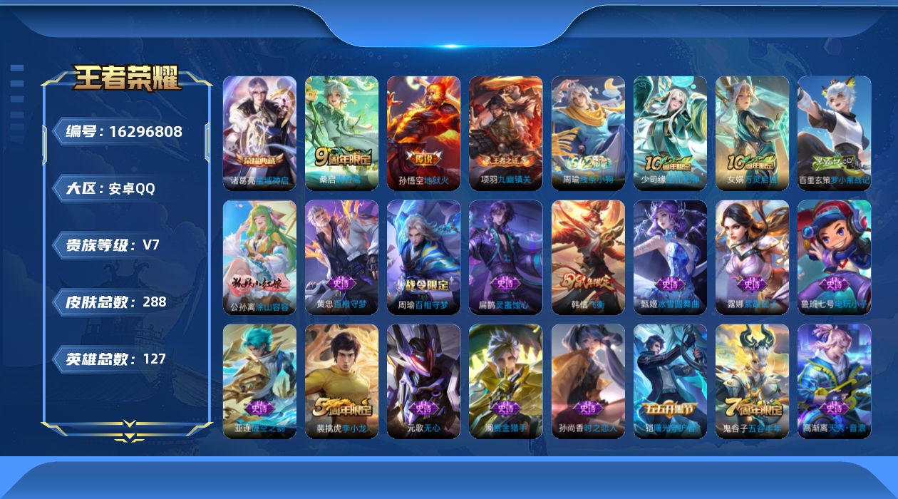 WZQM4107315王者荣耀账号详情图16 WZQM4107315王者荣耀账号详情图16