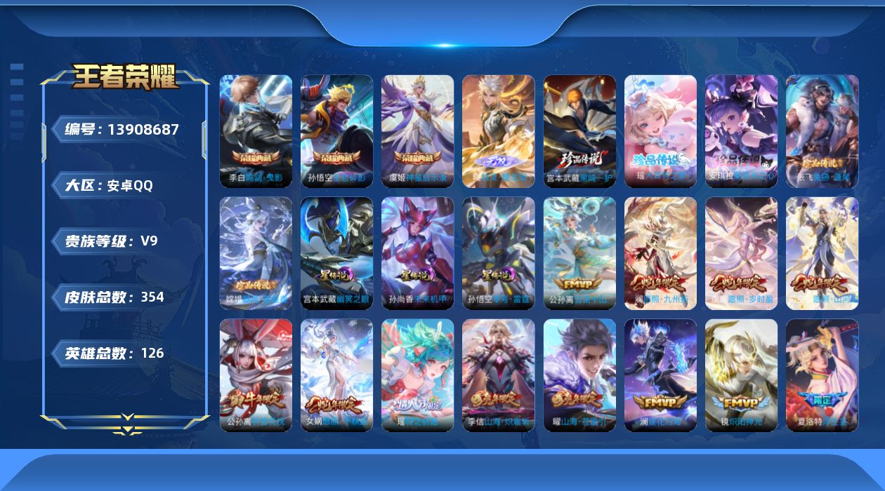 王者荣耀账号安卓QQ秒换绑 V9-354皮肤3典藏1无双5珍品传说40传说 打野30段 3星传说 零号雷霆 幽冥之眼 未