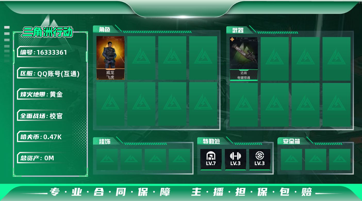 三角洲行动账号QQ[16333361]64M3体3负重7仓库烽火等级60武器皮肤金色22个470W哈夫币角色皮肤威龙飞虎刀皮电锯