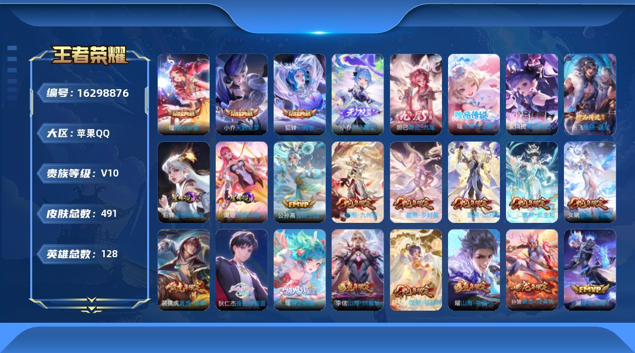 王者荣耀账号苹果QQ128英雄-491皮肤-(背包1颗水晶)-V10-3典藏2无双3珍品传说55传说 中路31段 金标 