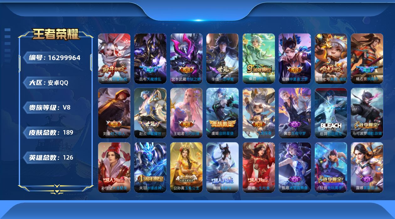 王者荣耀账号安卓QQ0AXBUI可二次"传说13优质限定13
qq钱包已注销 信用分合格 星会员未关联（2770）
