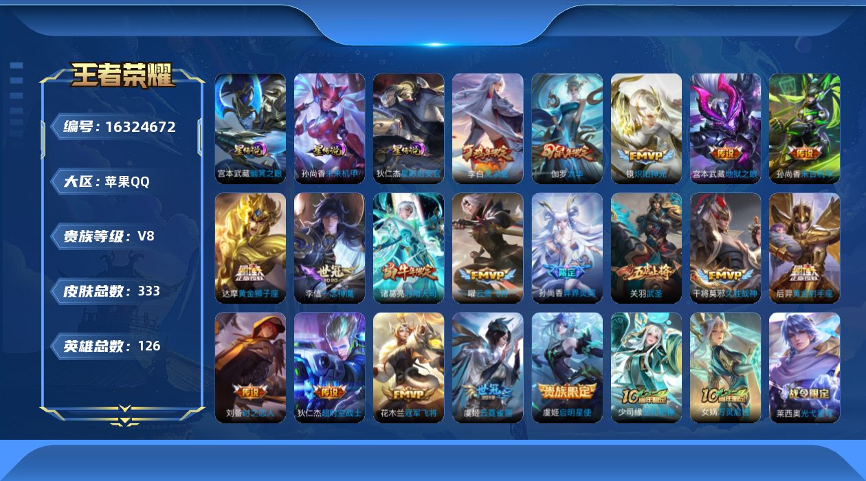 王者荣耀账号苹果QQ[16324672]背包多一水晶，苹果Q-333皮肤-19传说-90史诗
【英雄全皮】：孙权全皮
【传说皮肤】：后羿神树通天，孙尚香异界灵契，诸葛亮时雨天司，镜炽阳神光，虞姬启明星使，关羽武圣，曜云鹰
